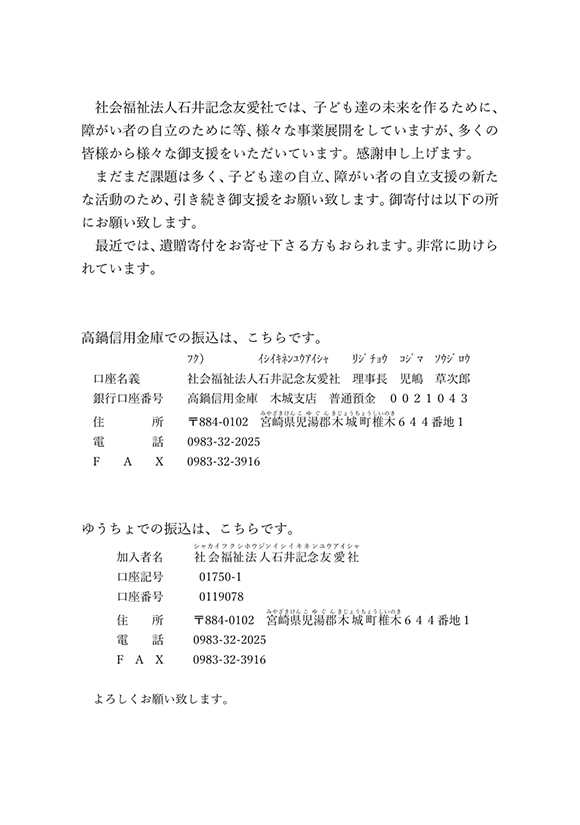 寄付について